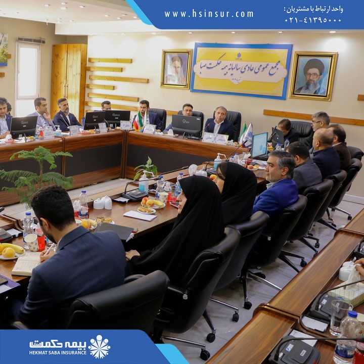 گام بلند بیمه حکمت صبا در افزایش بنیه مالی و رقابت پذیری